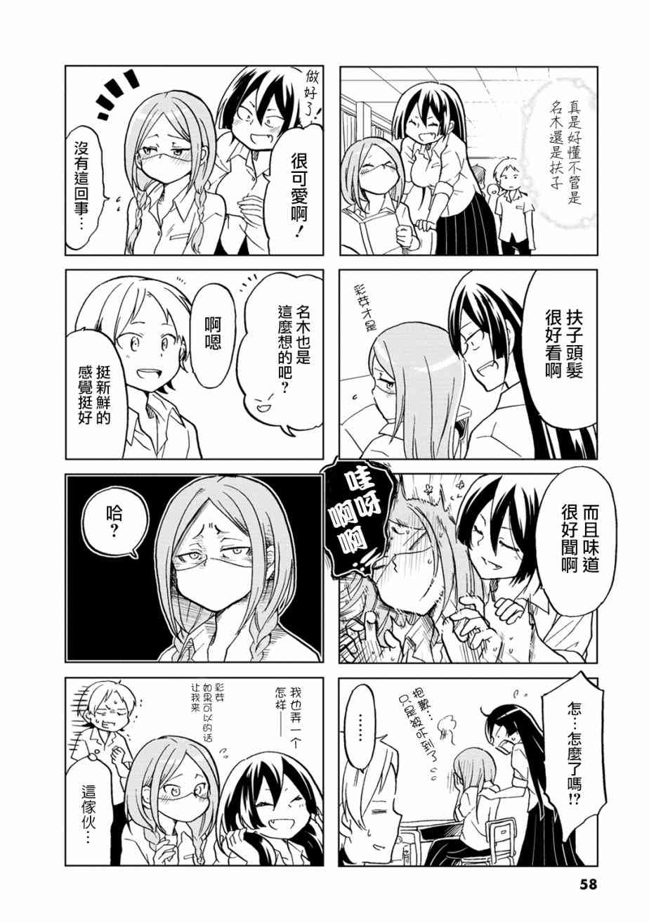 恋爱的不良少女9话图