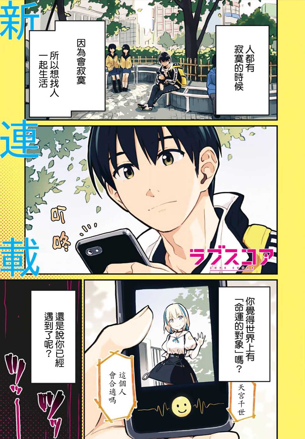 恋爱多少分 1话 第0页