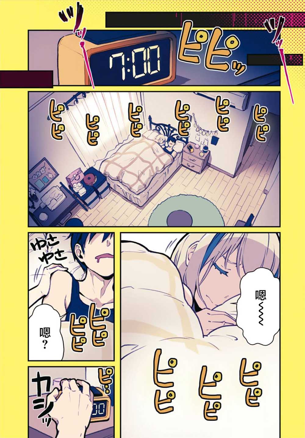 恋爱多少分 1话 第2页