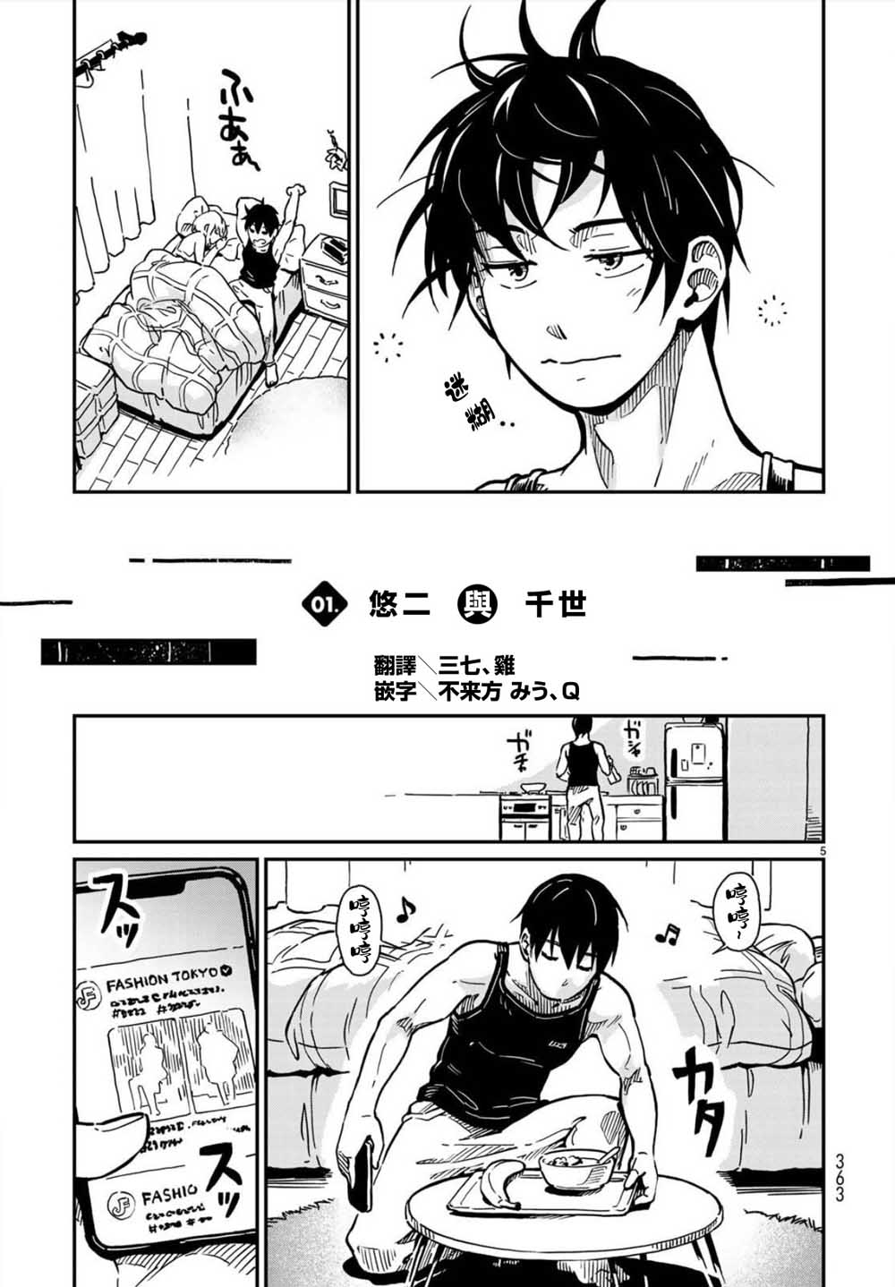 恋爱多少分 1话 第3页