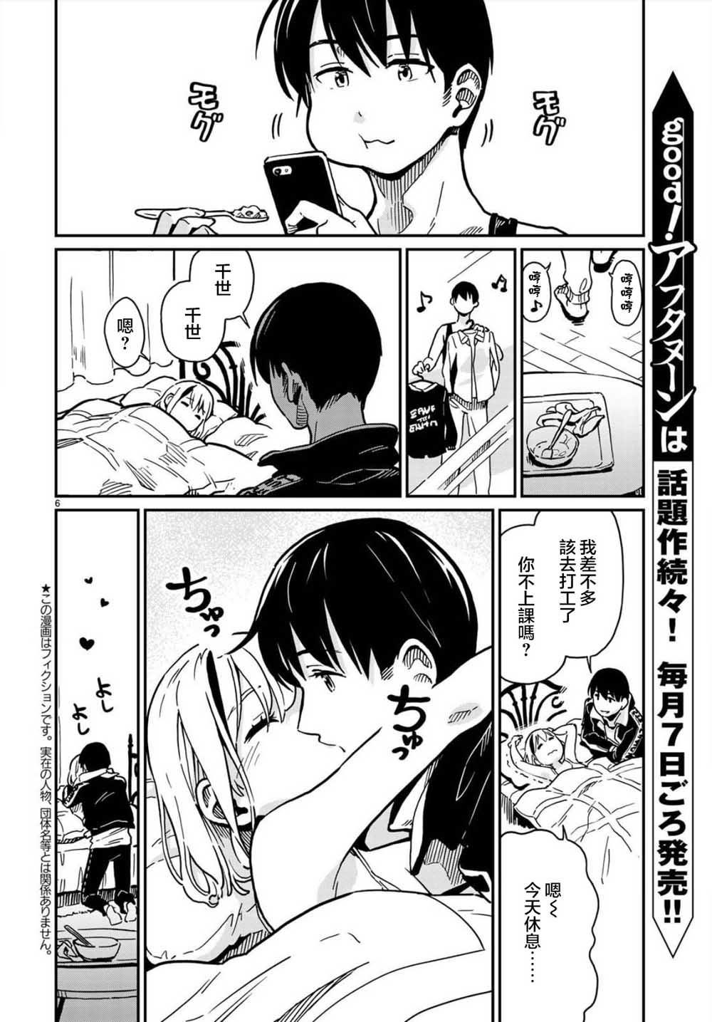 恋爱多少分 1话 第4页