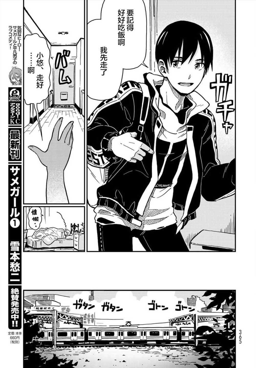 恋爱多少分 1话 第5页