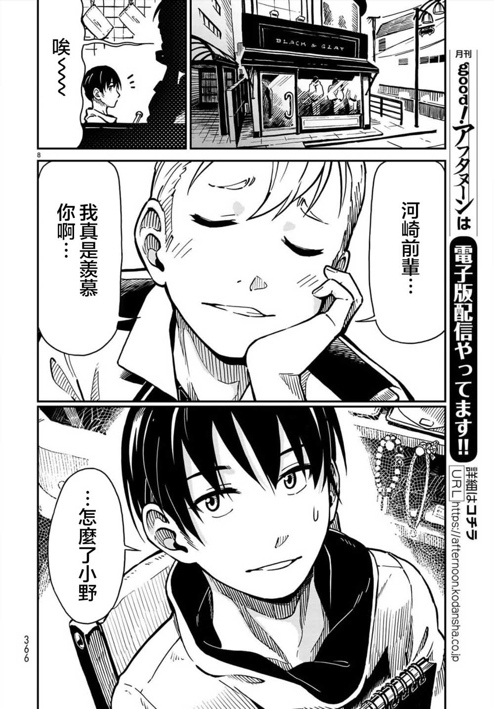 恋爱多少分 1话 第6页