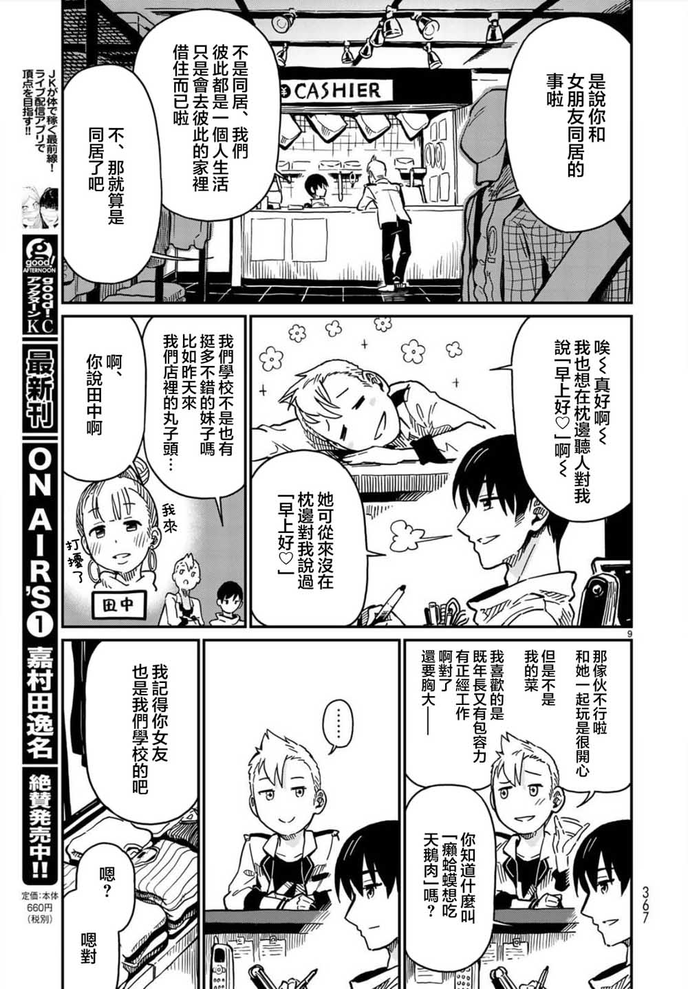 恋爱多少分 1话 第7页