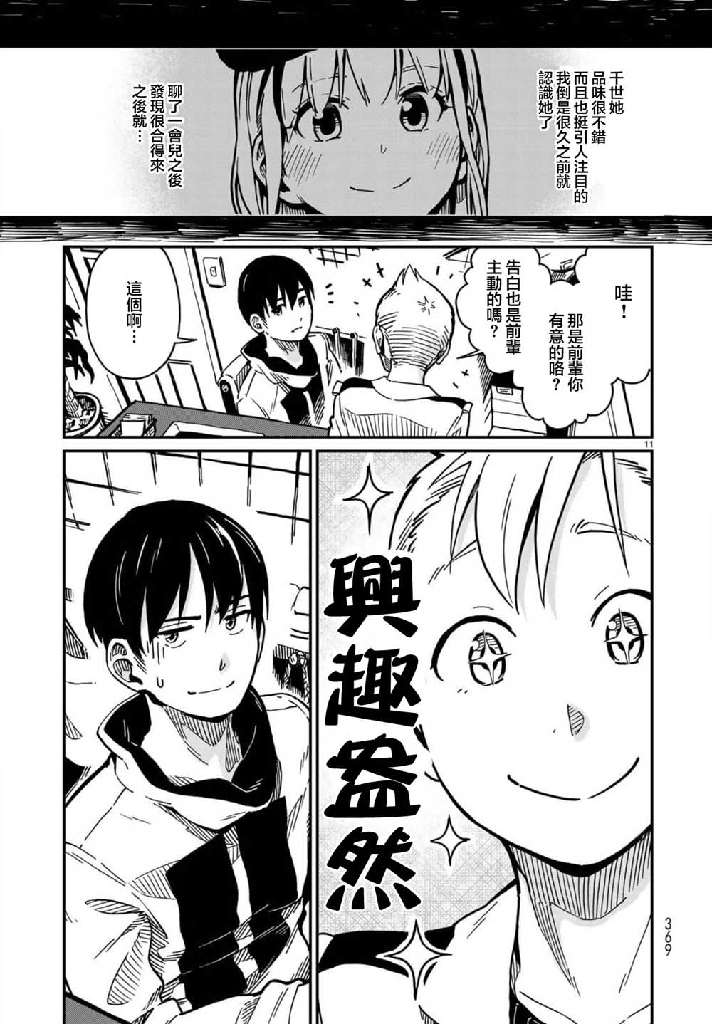 恋爱多少分 1话 第9页