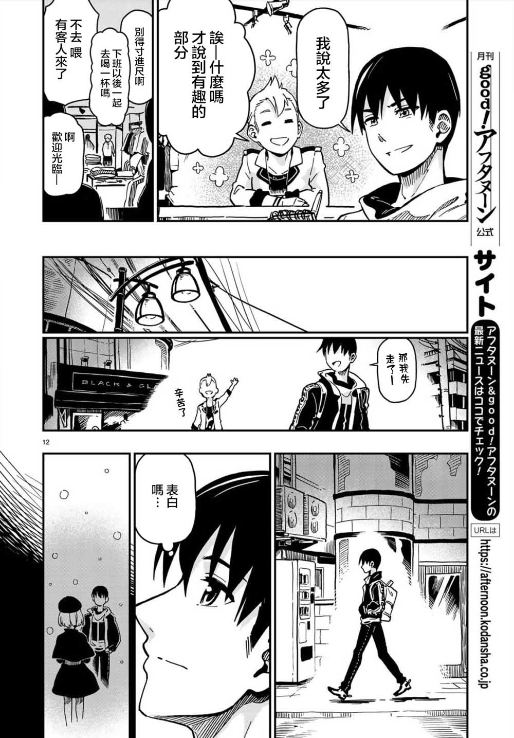 恋爱多少分 1话 第10页