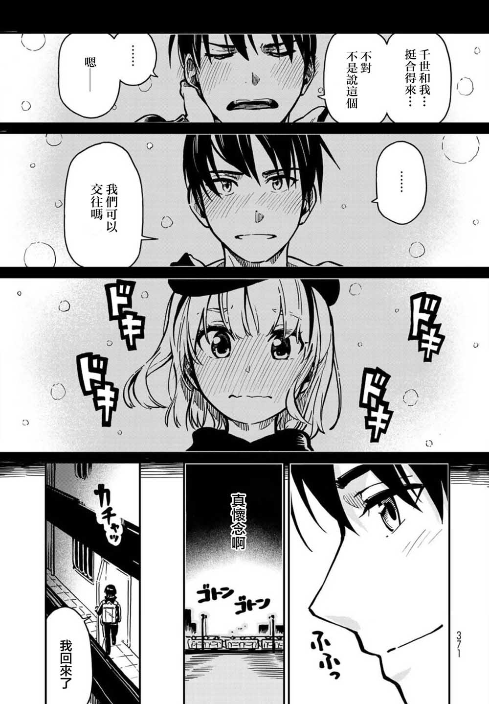 恋爱多少分 1话 第11页