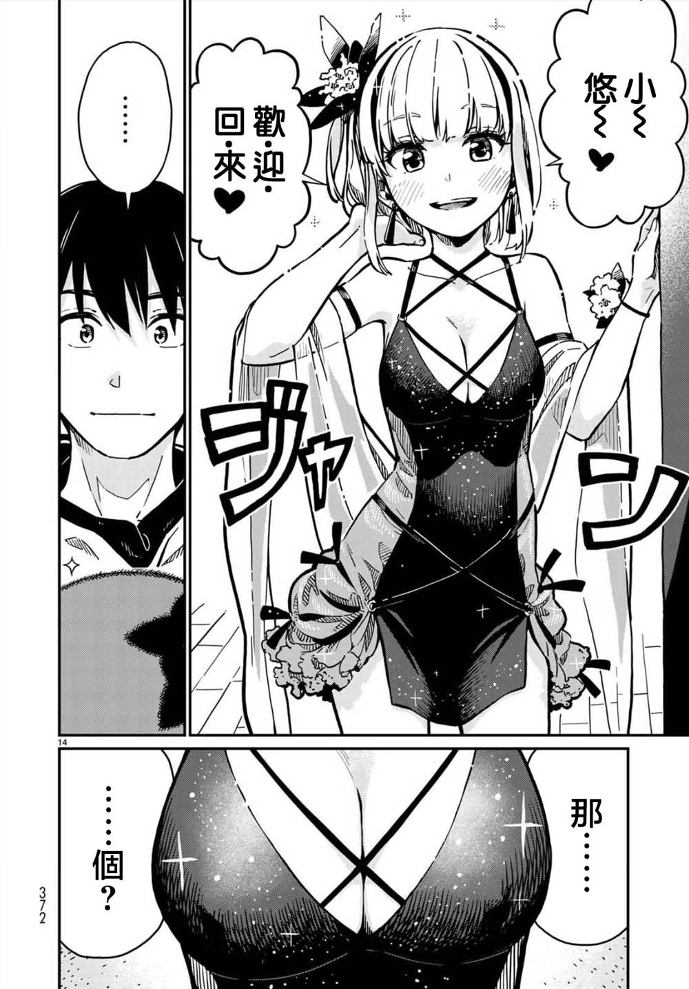 恋爱多少分 1话 第12页