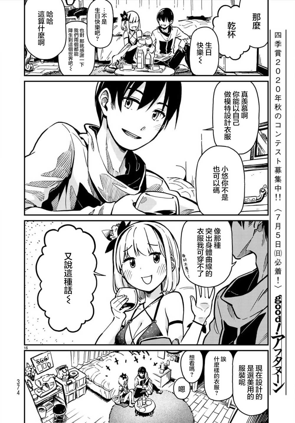 恋爱多少分 1话 第14页