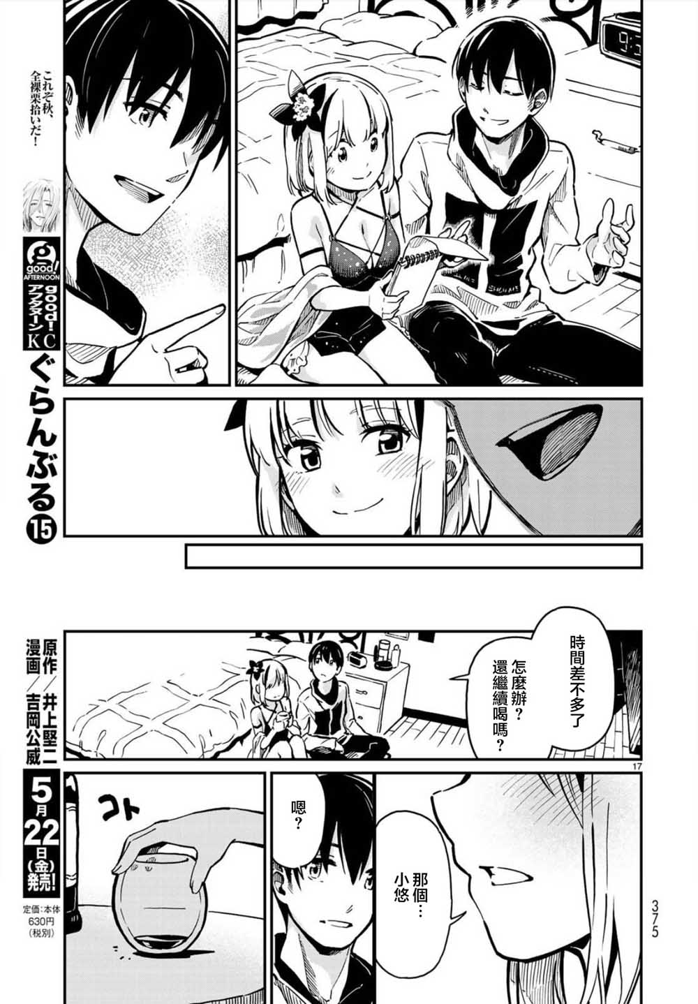 恋爱多少分 1话 第15页