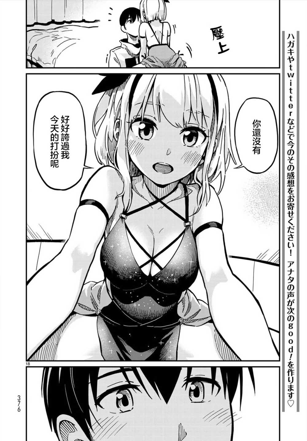 恋爱多少分 1话 第16页