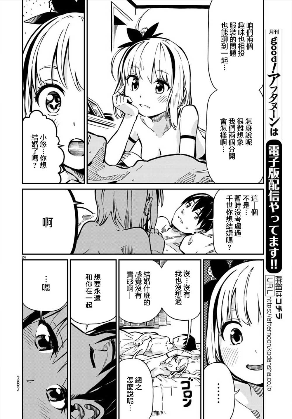 恋爱多少分 1话 第20页