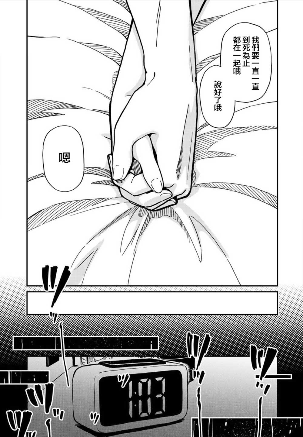 恋爱多少分 1话 第21页