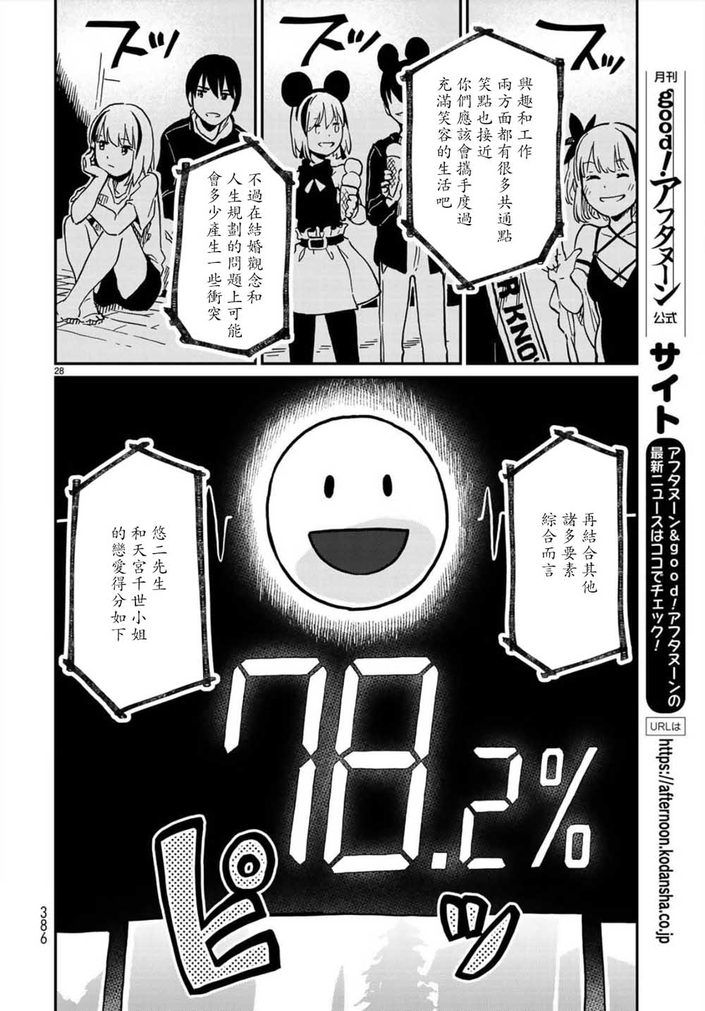 恋爱多少分 1话 第24页