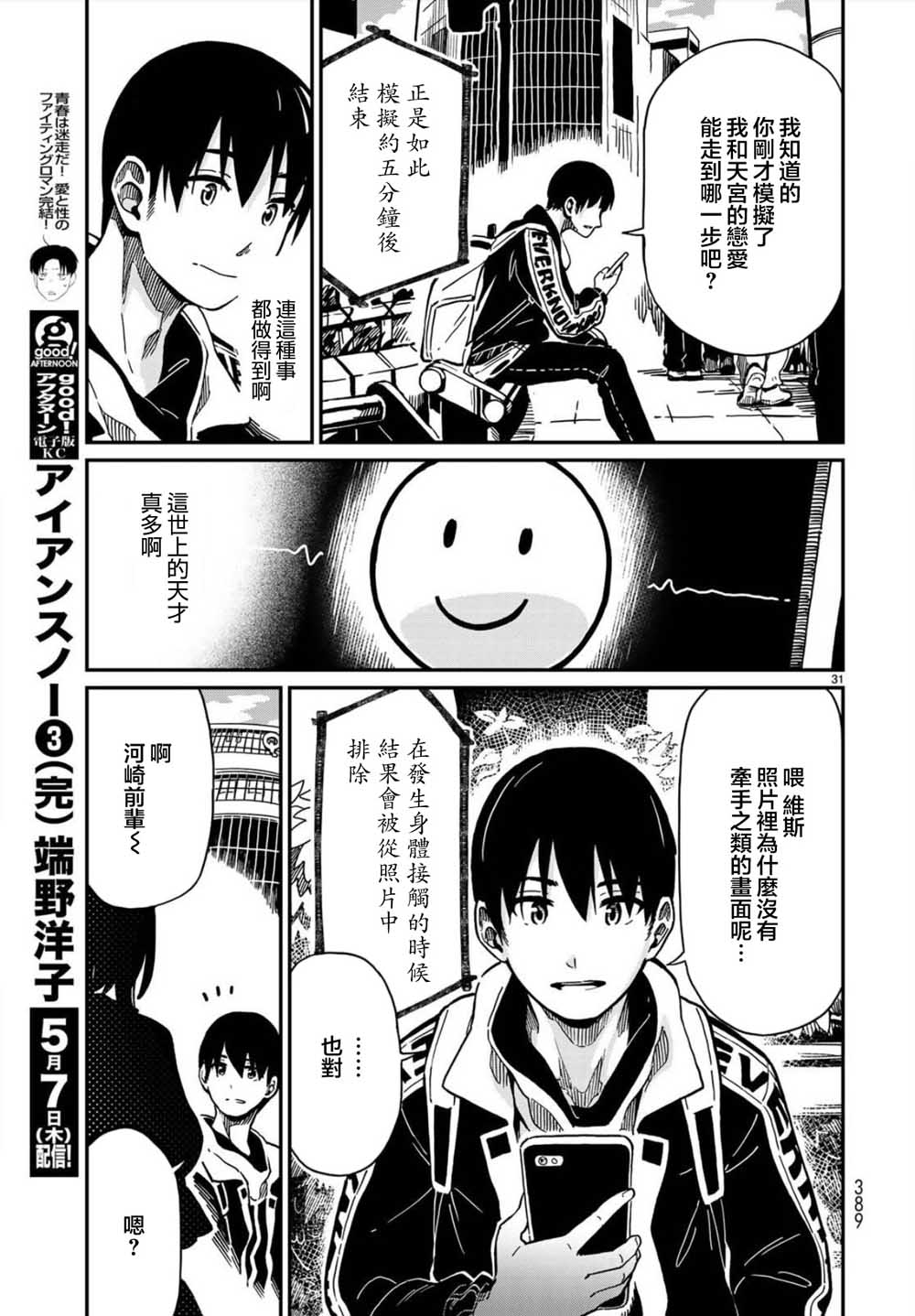 恋爱多少分 1话 第27页