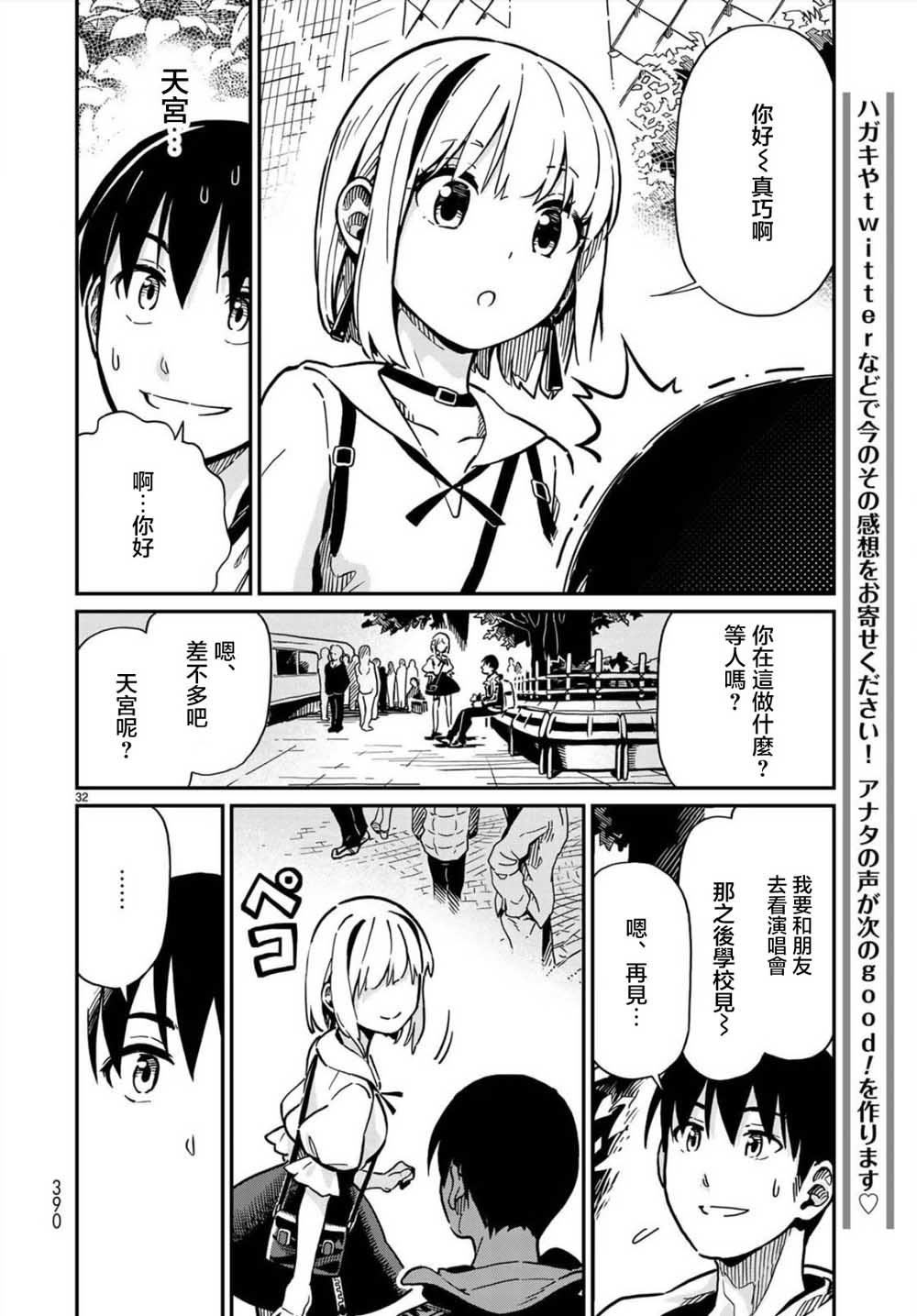 恋爱多少分 1话 第28页