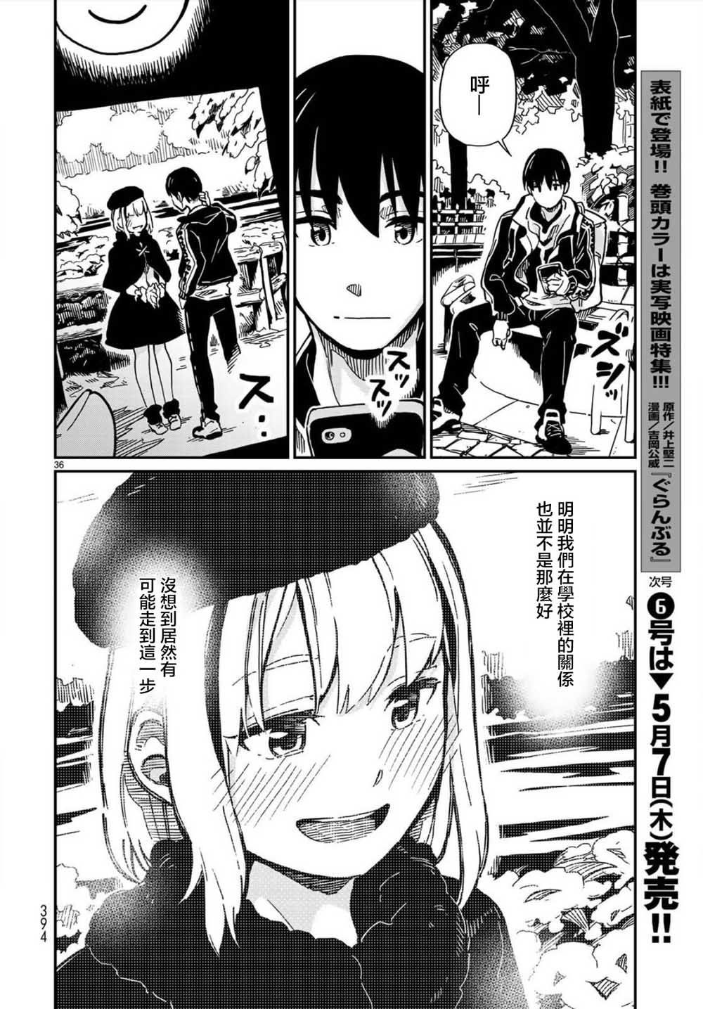 恋爱多少分 1话 第32页