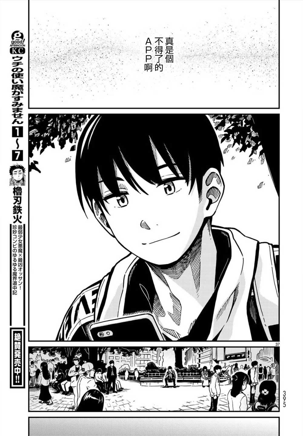 恋爱多少分 1话 第33页