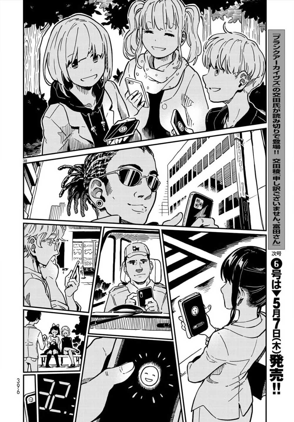 恋爱多少分 1话 第34页