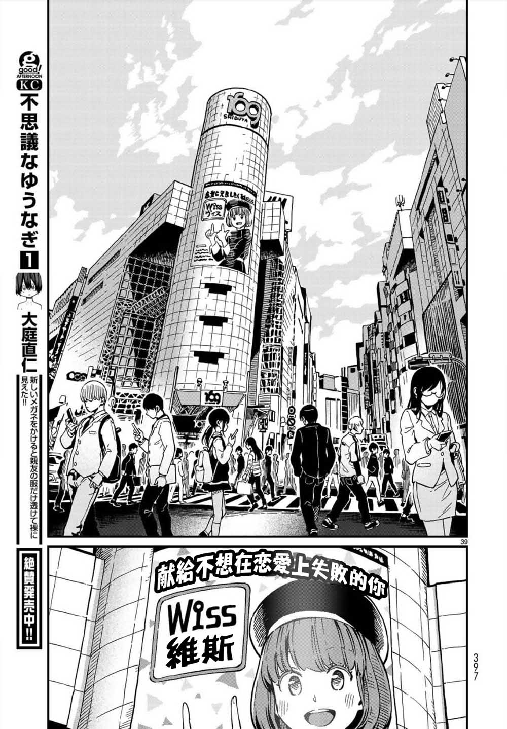 恋爱多少分 1话 第35页