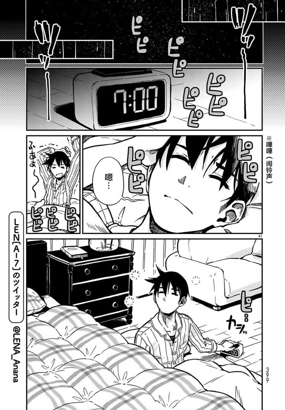 恋爱多少分 1话 第37页