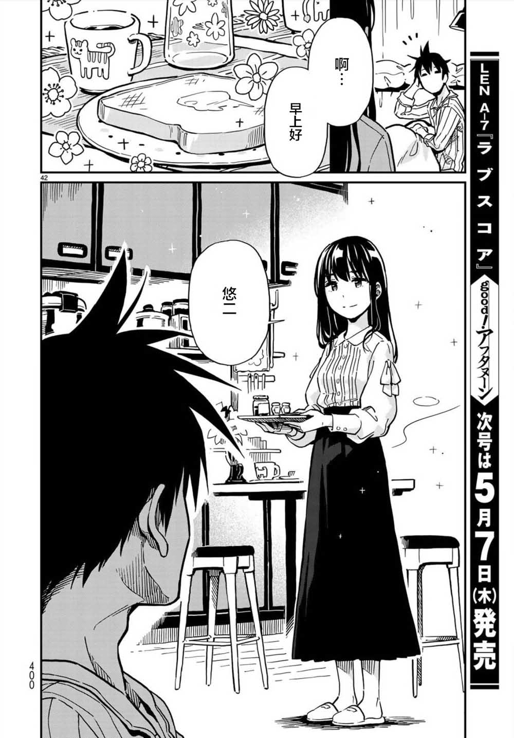 恋爱多少分 1话 第38页