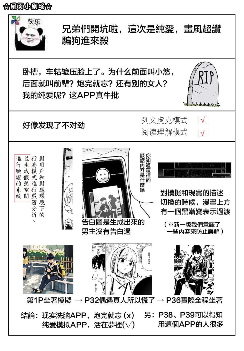 恋爱多少分 1话 第42页