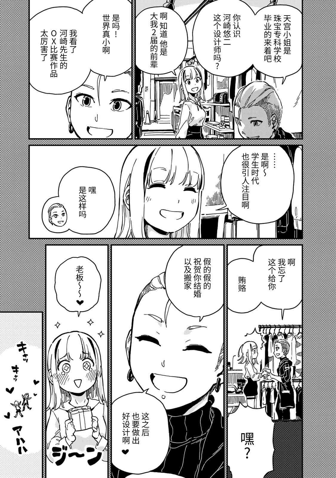 恋爱多少分 10话 第6页