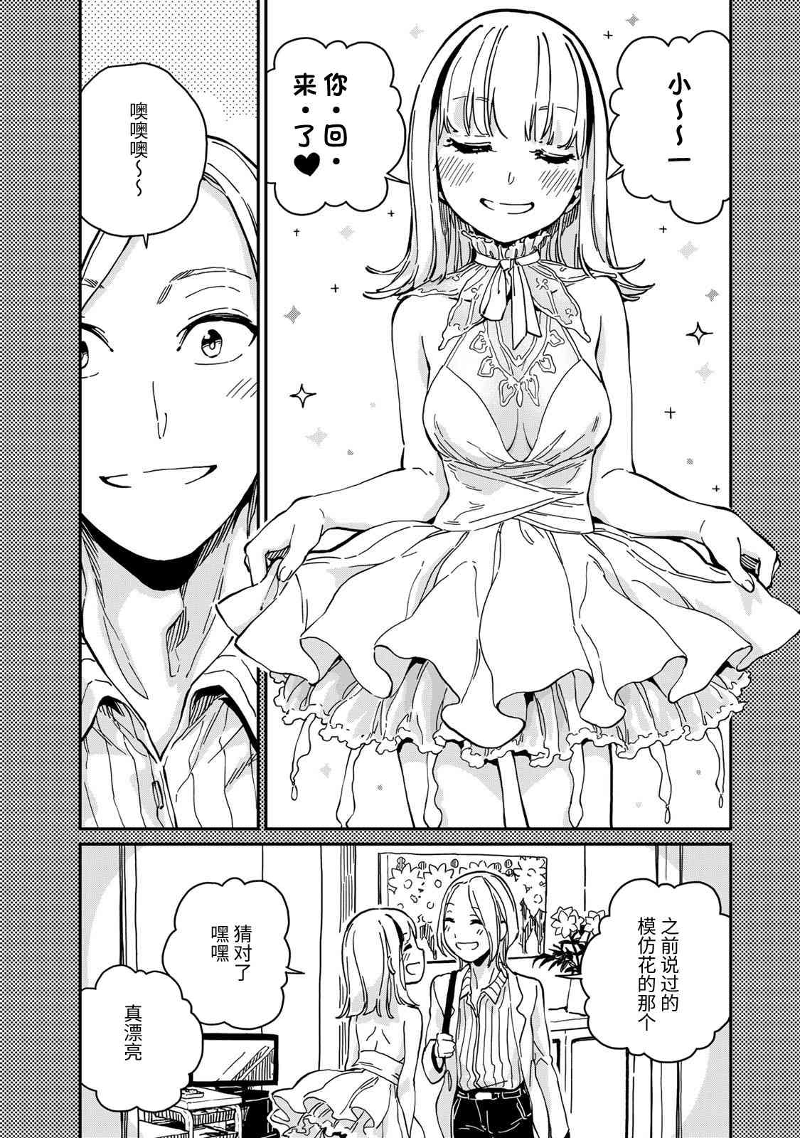 恋爱多少分 10话 第9页