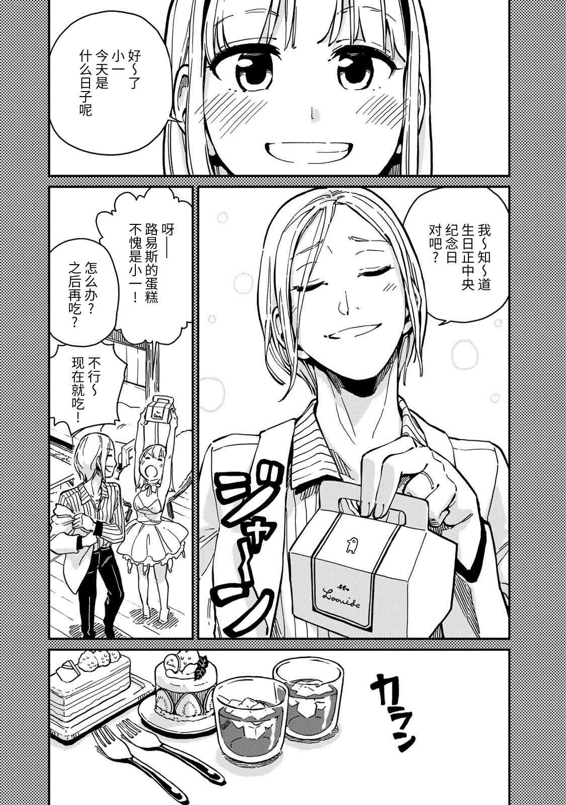 恋爱多少分 10话 第10页