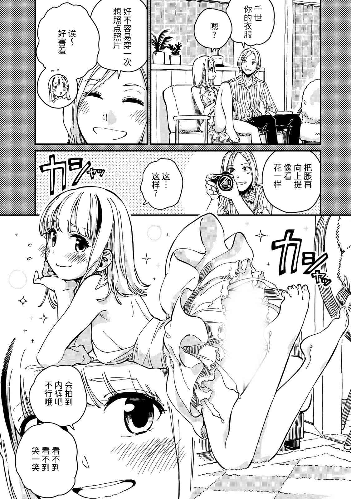 恋爱多少分 10话 第11页