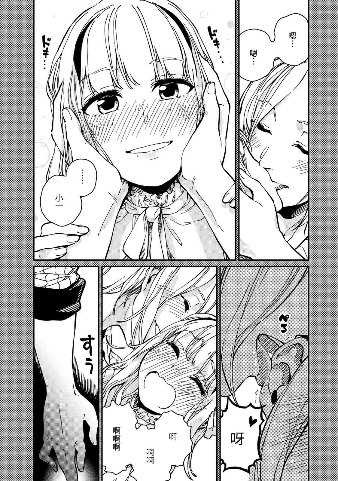 恋爱多少分 10话 第13页