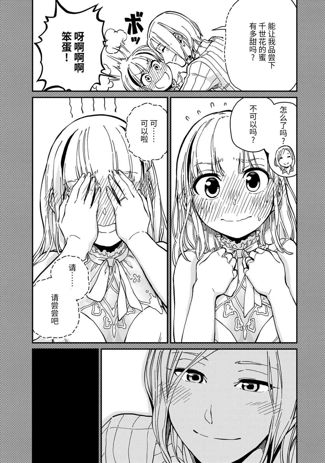 恋爱多少分 10话 第14页