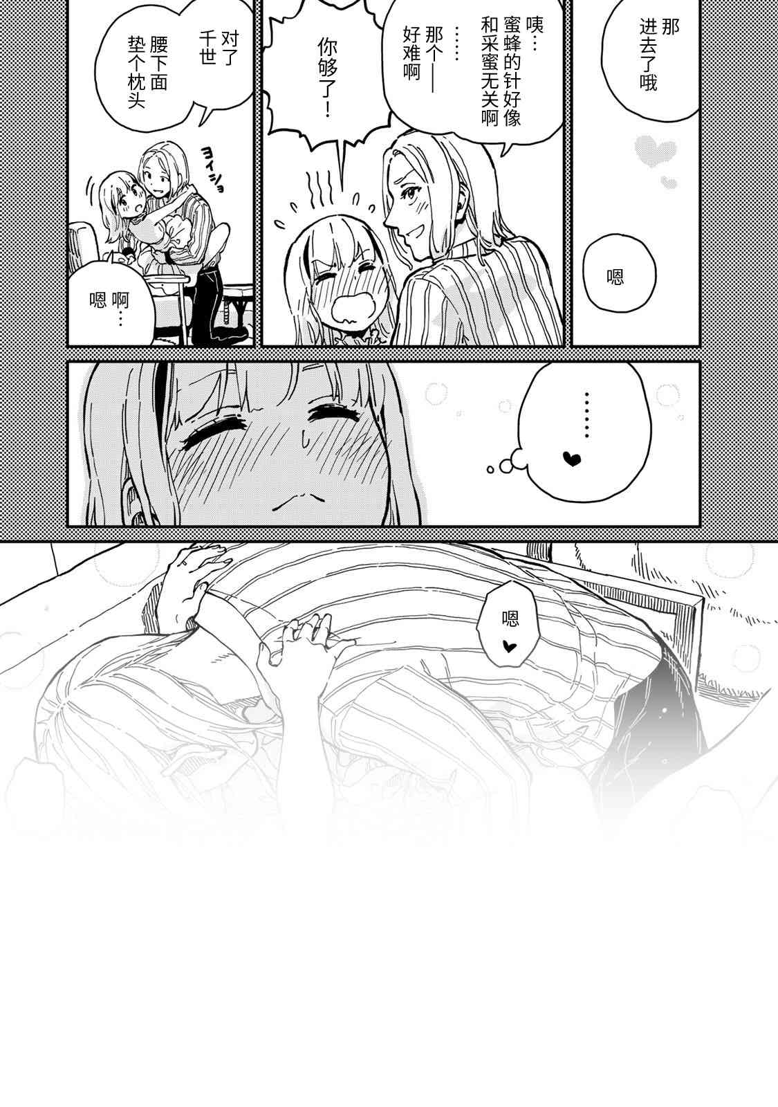 恋爱多少分 10话 第15页