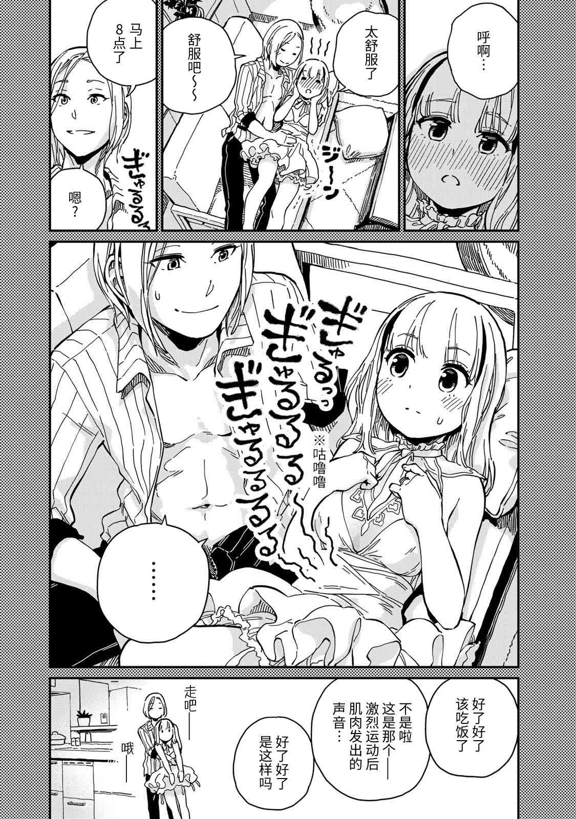 恋爱多少分 10话 第16页