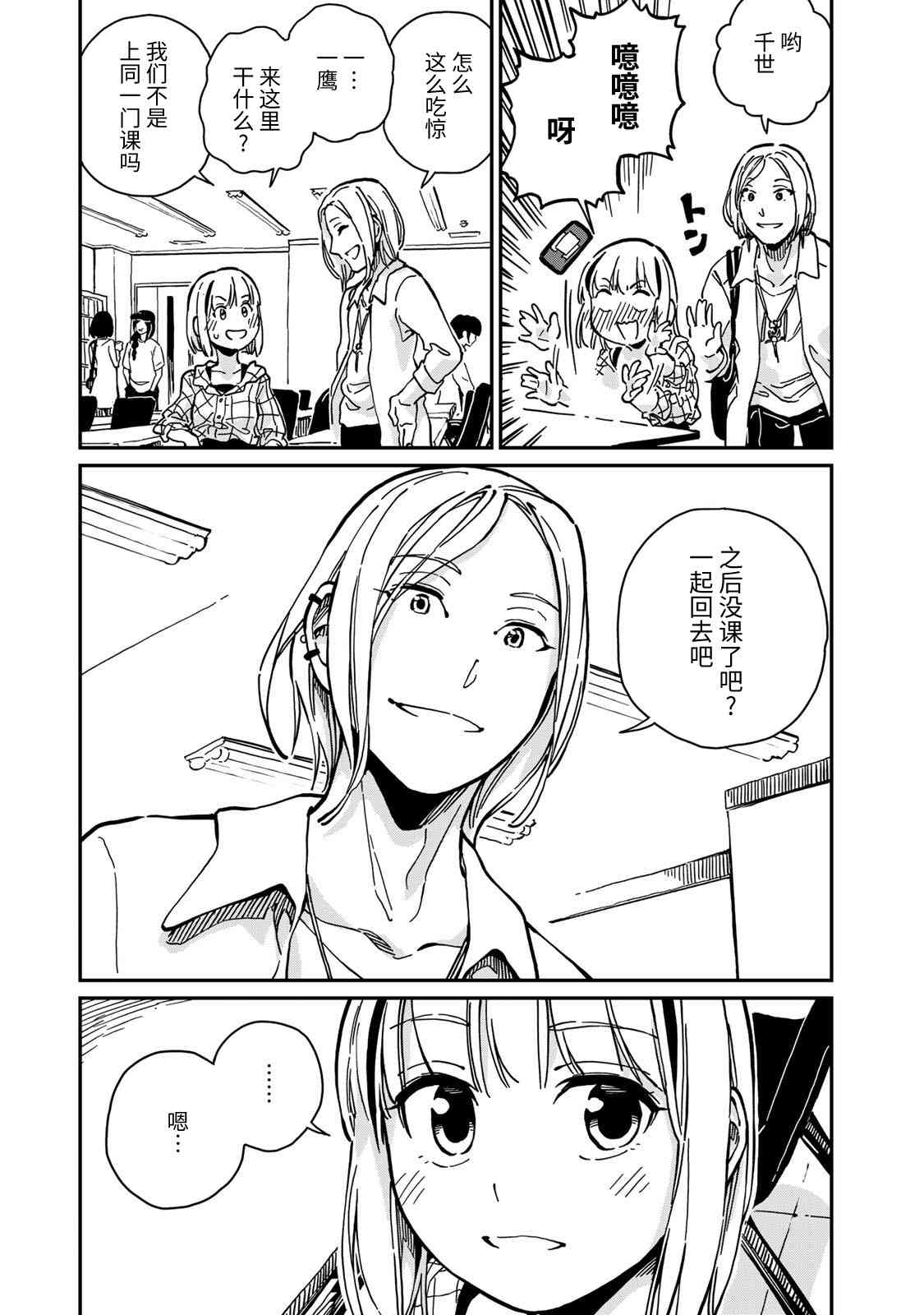 恋爱多少分 10话 第20页