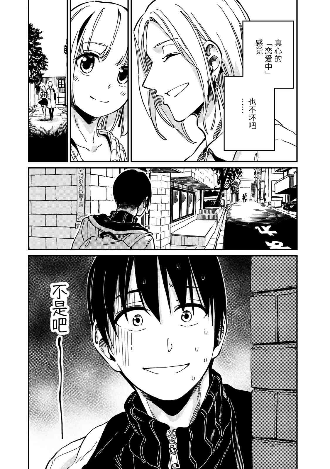 恋爱多少分 10话 第24页