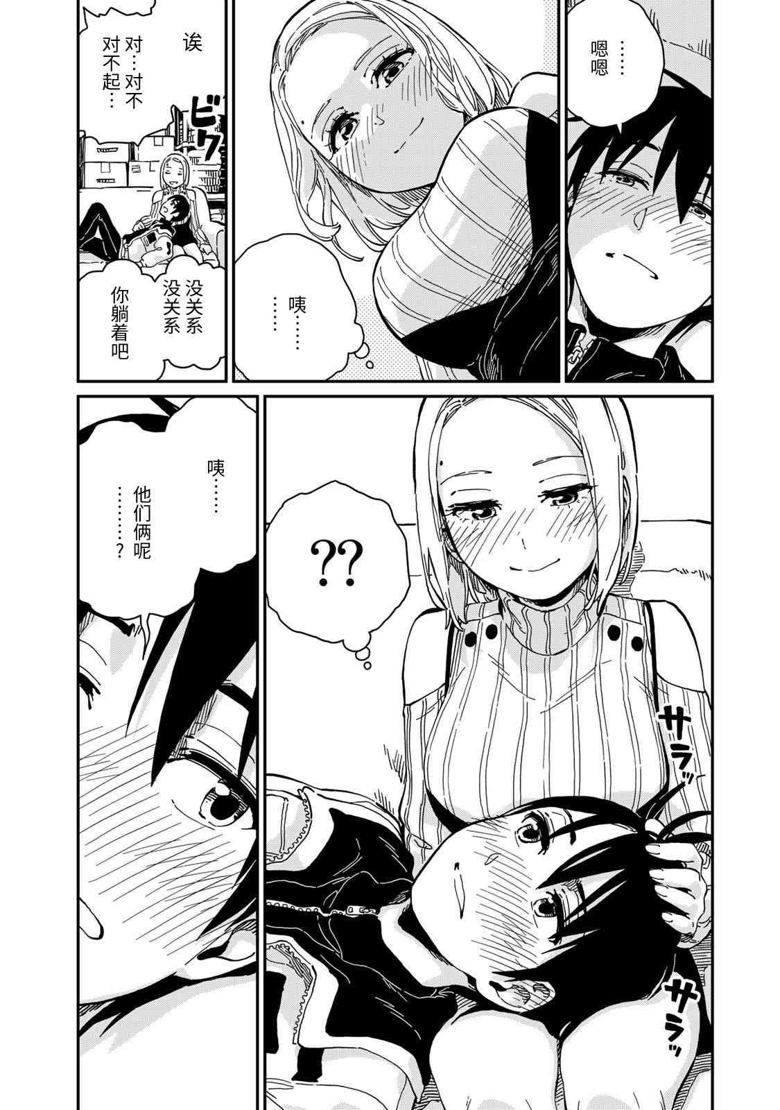 恋爱多少分 10话 第33页