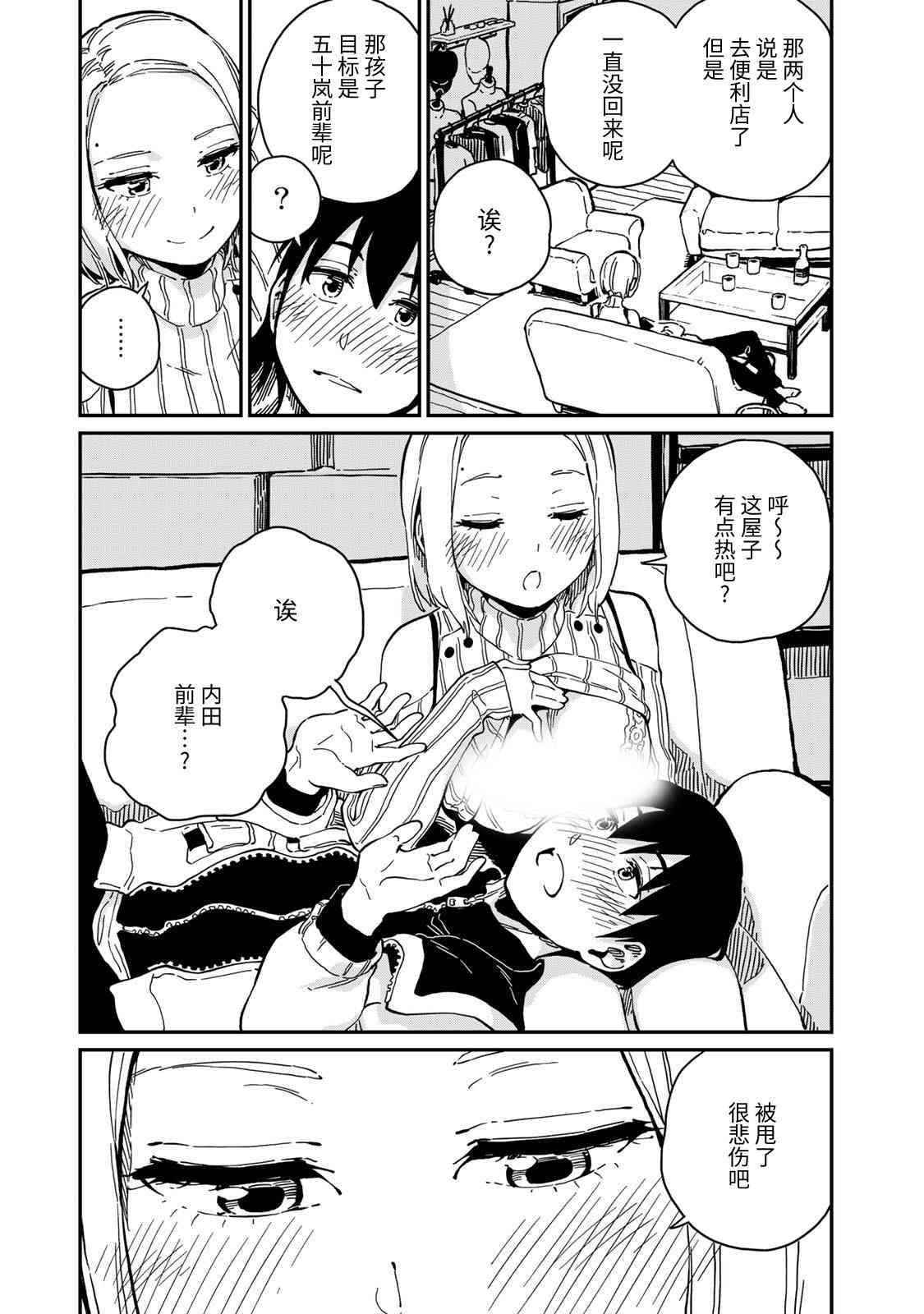 恋爱多少分 10话 第34页