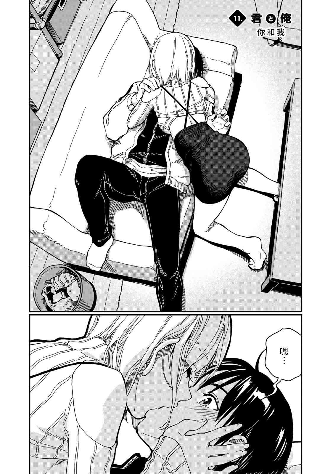 恋爱多少分 11话 第0页