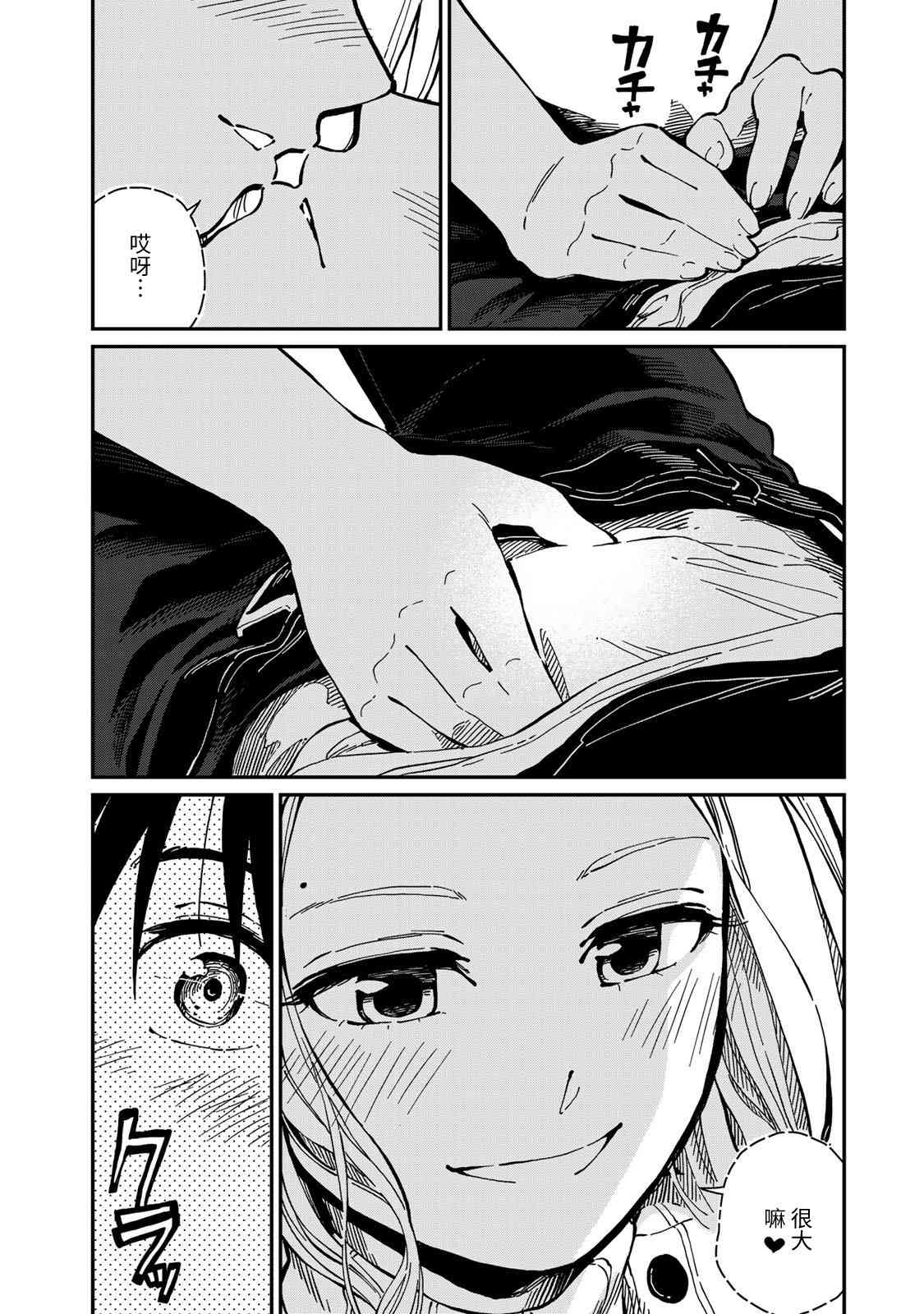 恋爱多少分 11话 第1页