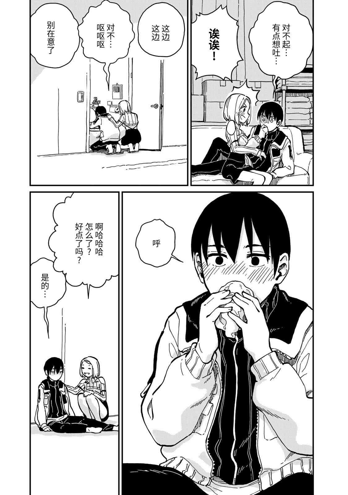 恋爱多少分 11话 第2页