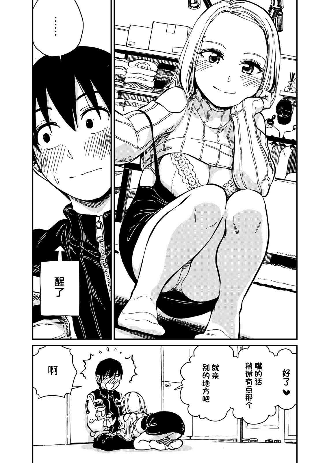 恋爱多少分 11话 第3页