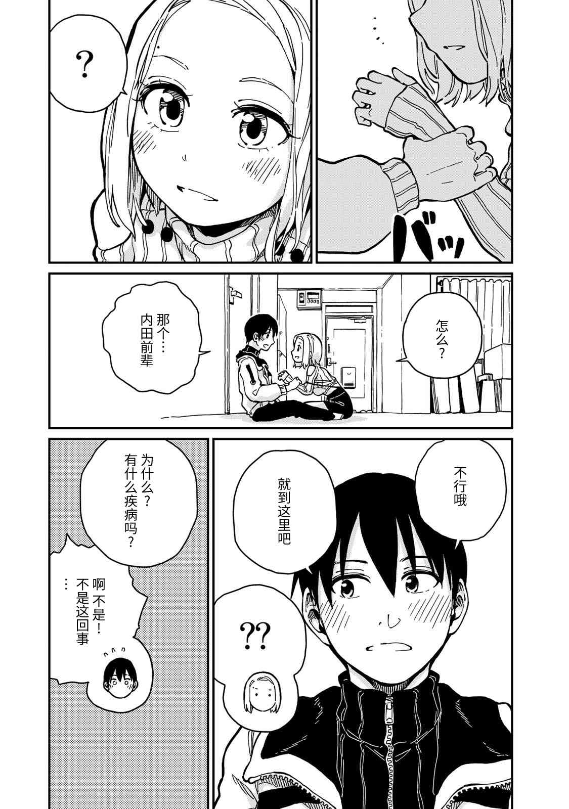 恋爱多少分 11话 第4页