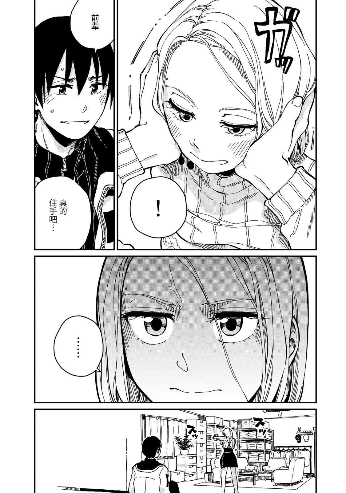 恋爱多少分 11话 第7页