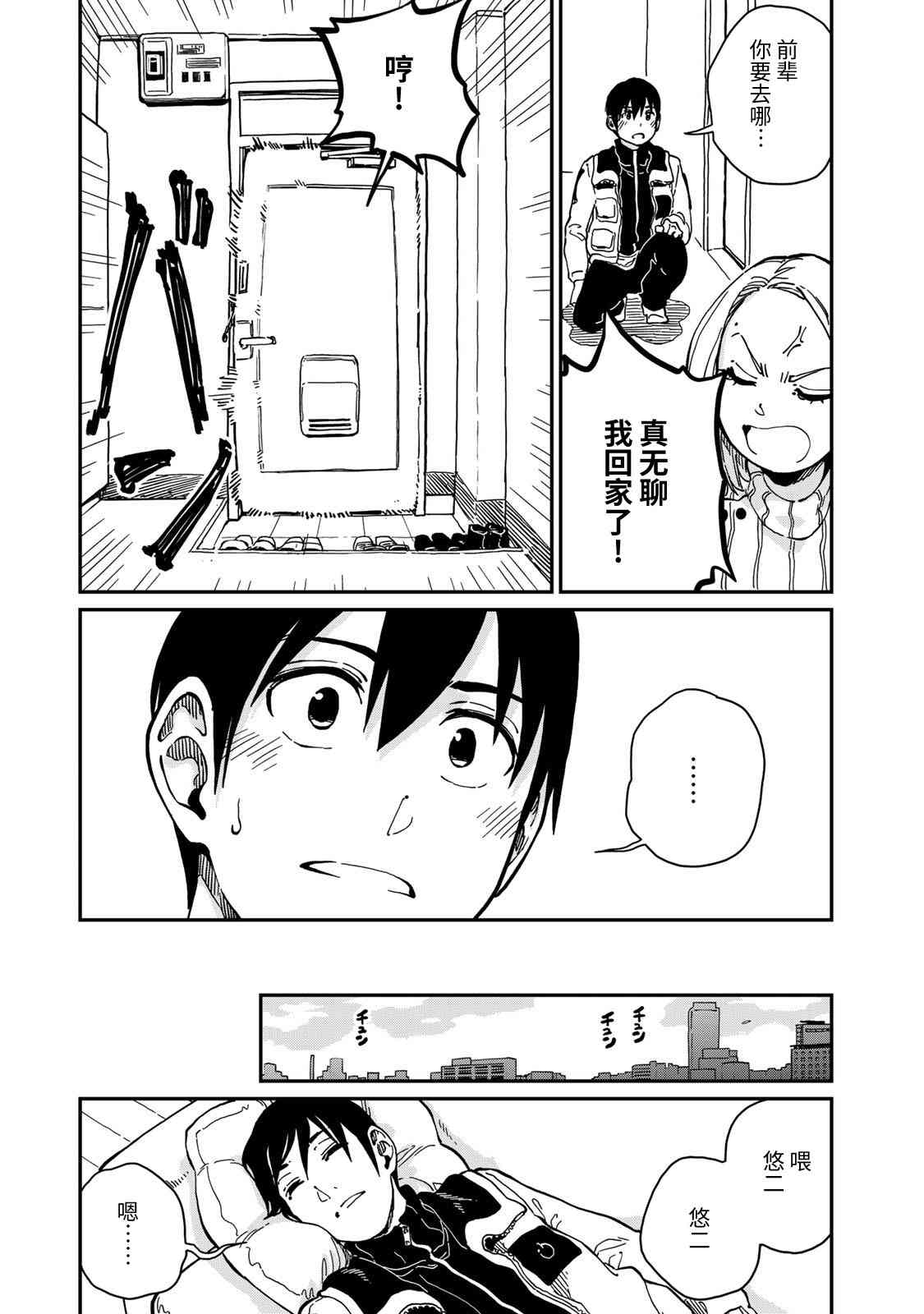 恋爱多少分 11话 第8页