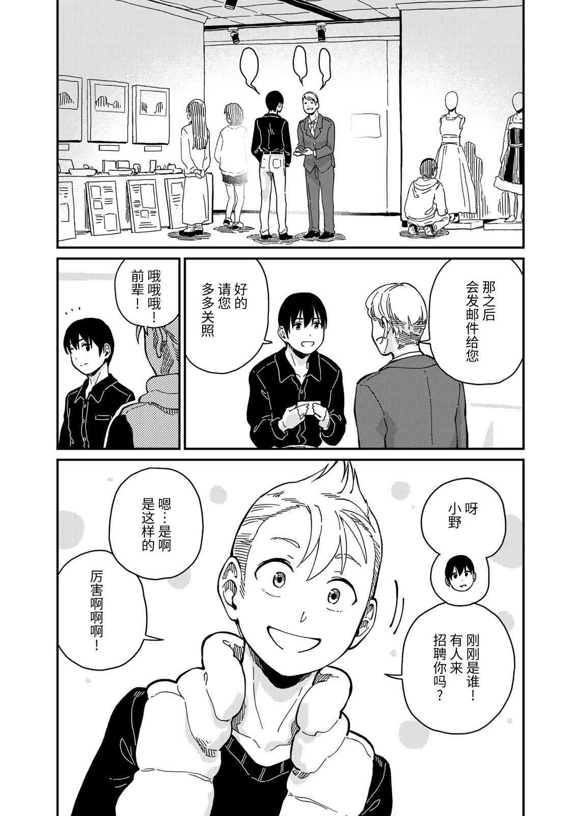 恋爱多少分 11话 第17页