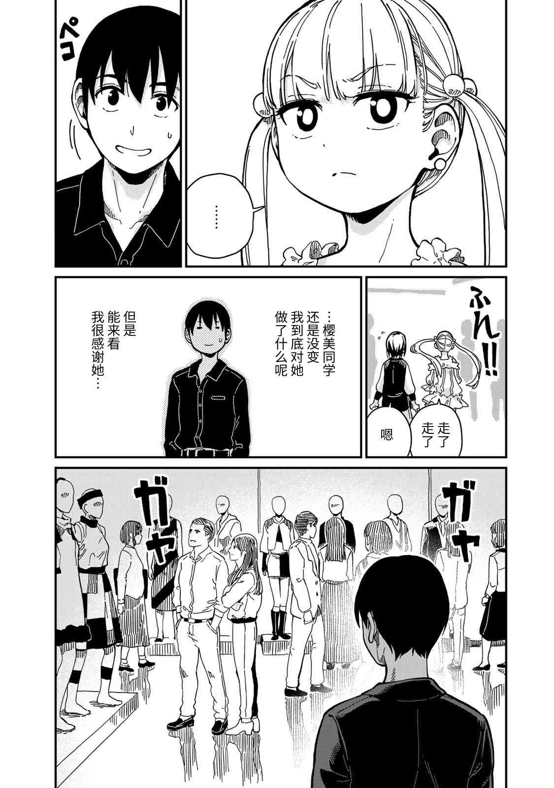 恋爱多少分 11话 第19页