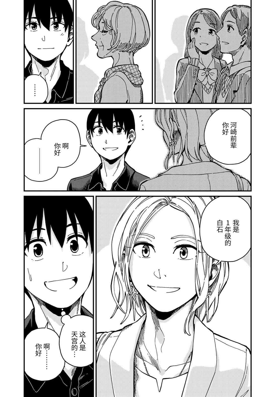 恋爱多少分 11话 第20页