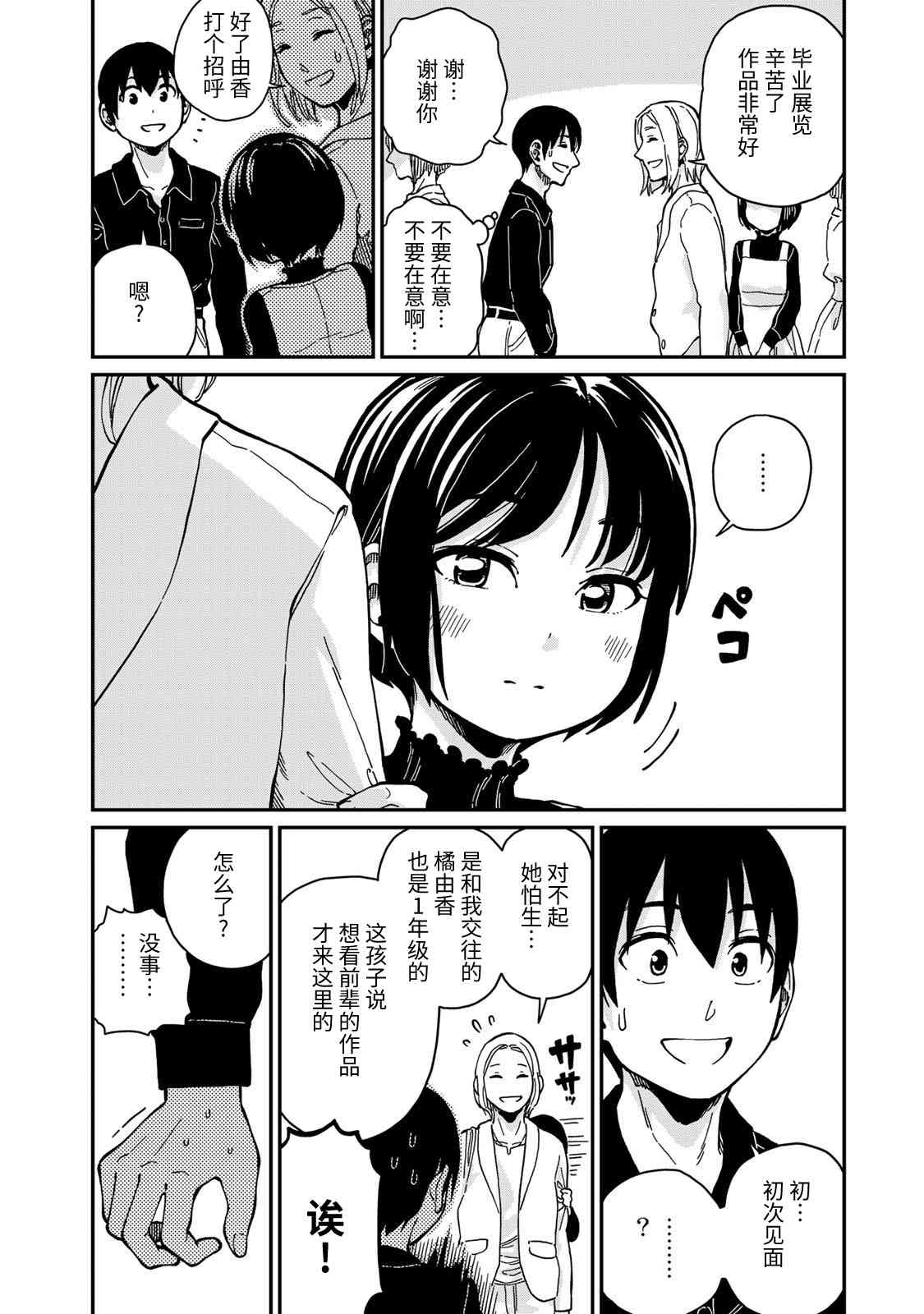 恋爱多少分 11话 第21页